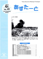 あすたーとvol41