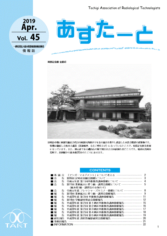 あすたーとvol45