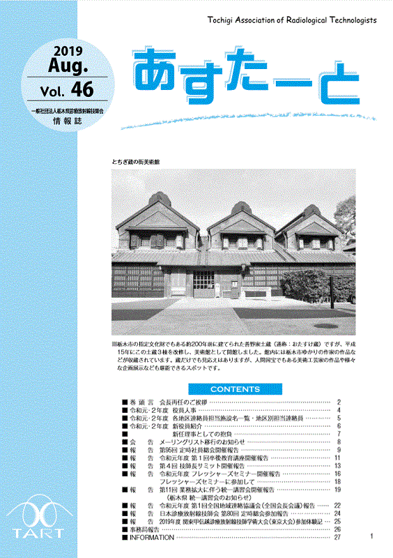 あすたーとvol46
